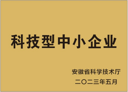 科技型中小企業
