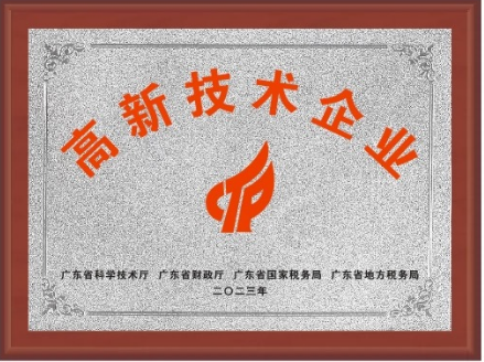 高新技術企業-深圳芯視佳