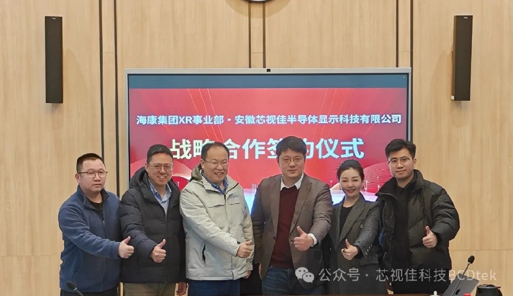 戰(zhàn)略攜手 共繪XR新“視”界 | 芯視佳與海康集團XR事業(yè)部簽署戰(zhàn)略合作協(xié)議