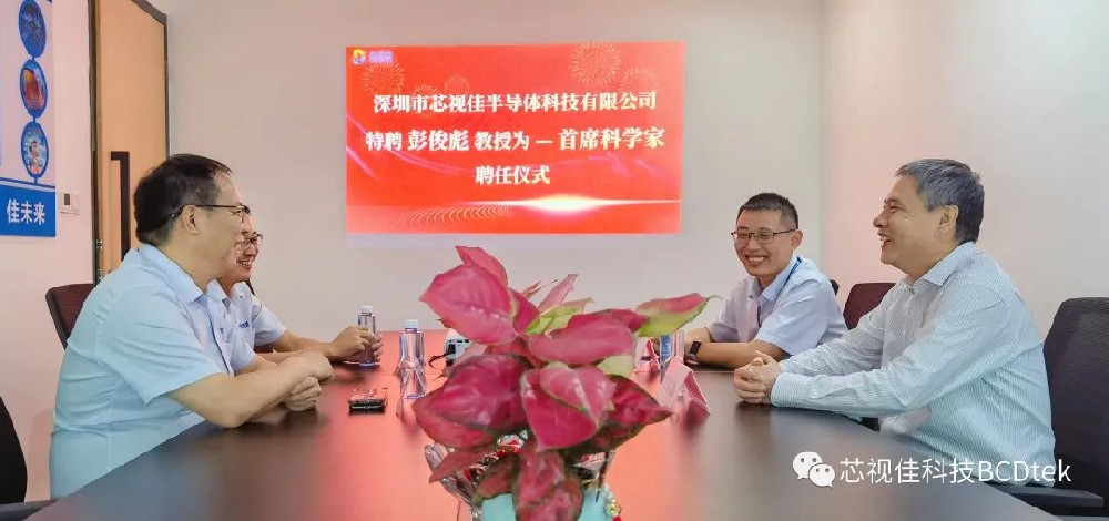 芯視佳科技聘請(qǐng)彭俊彪教授擔(dān)任首席科學(xué)家