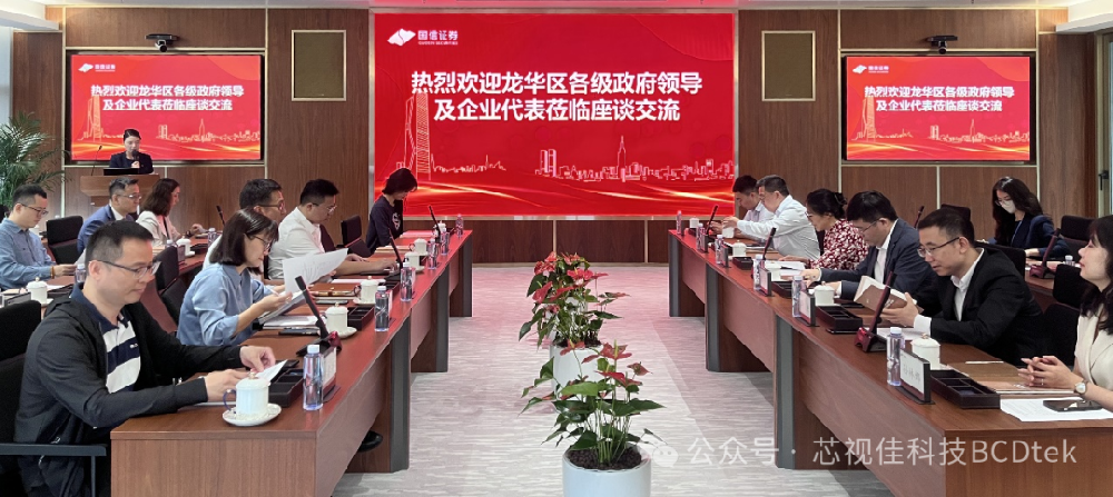 企業簡訊|芯視佳參與深圳龍華區產業相關活動