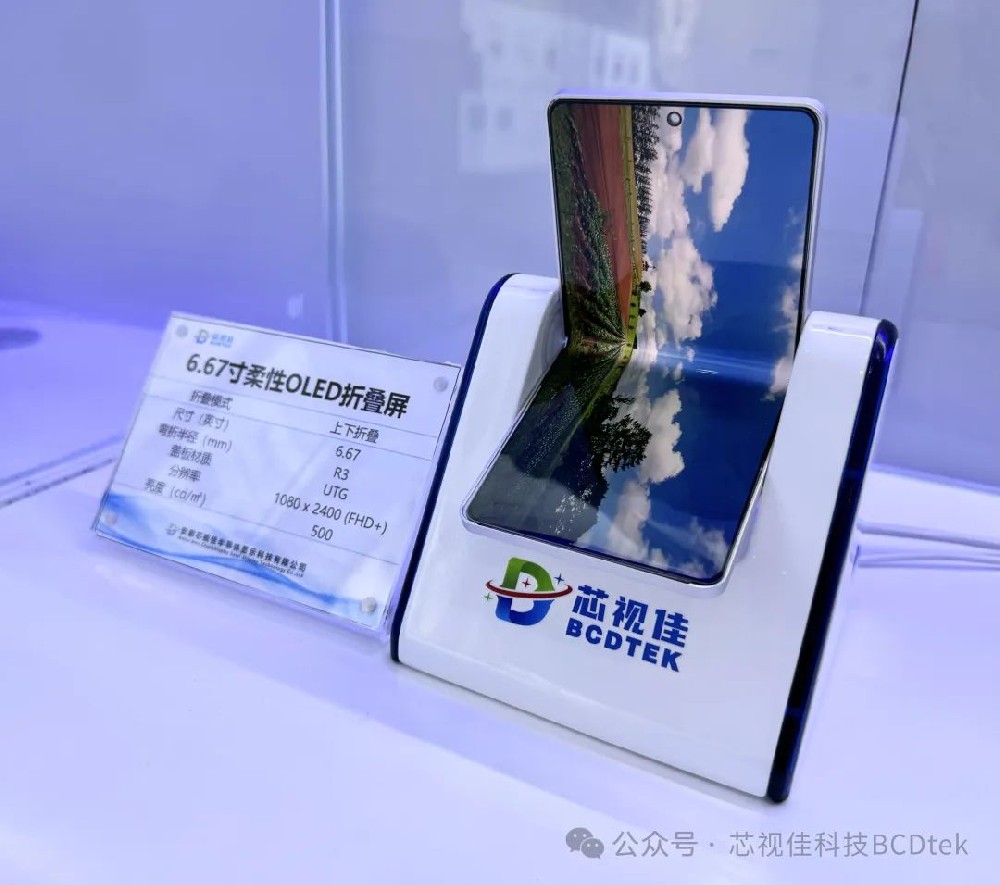 芯視佳K1工廠首款自研柔性OLED折疊屏量產