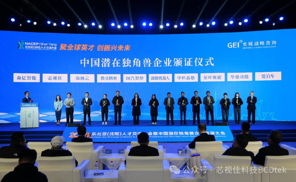 芯視佳科技榮獲“中國潛在獨角獸企業(yè)”稱號