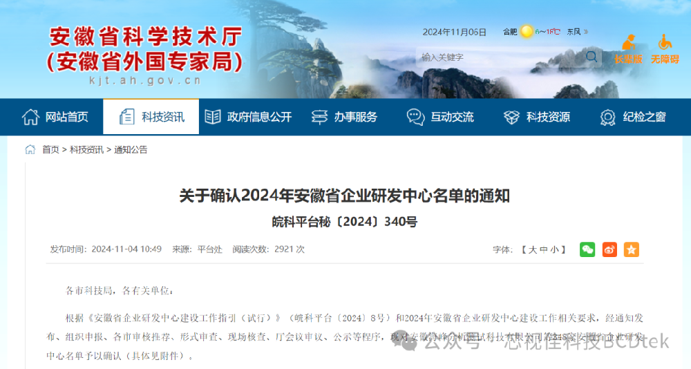 喜報|芯視佳科技榮獲“安徽省企業(yè)研發(fā)中心”認(rèn)定