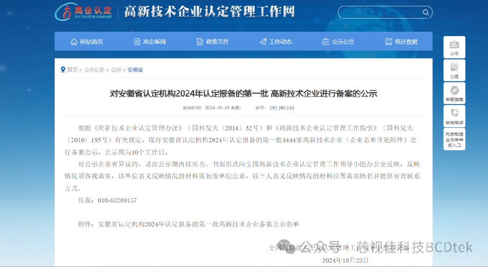 喜報|芯視佳科技通過“高新技術(shù)企業(yè)”認(rèn)定，邁向創(chuàng)新發(fā)展新征程！