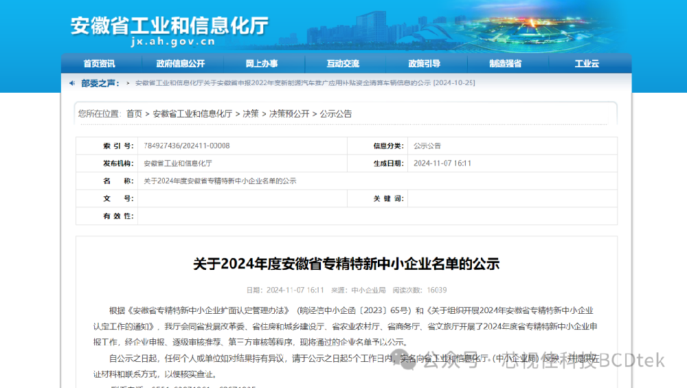 喜報|芯視佳科技通過“2024年度安徽省專精特新中小企業(yè)”認(rèn)定